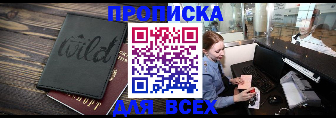 купить прописку в Кировской области