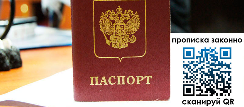 прописка в Кировской области